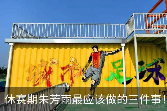 休赛期朱芳雨最应该做的三件事！回购徐昕，买断王少杰，交易得到李炎哲